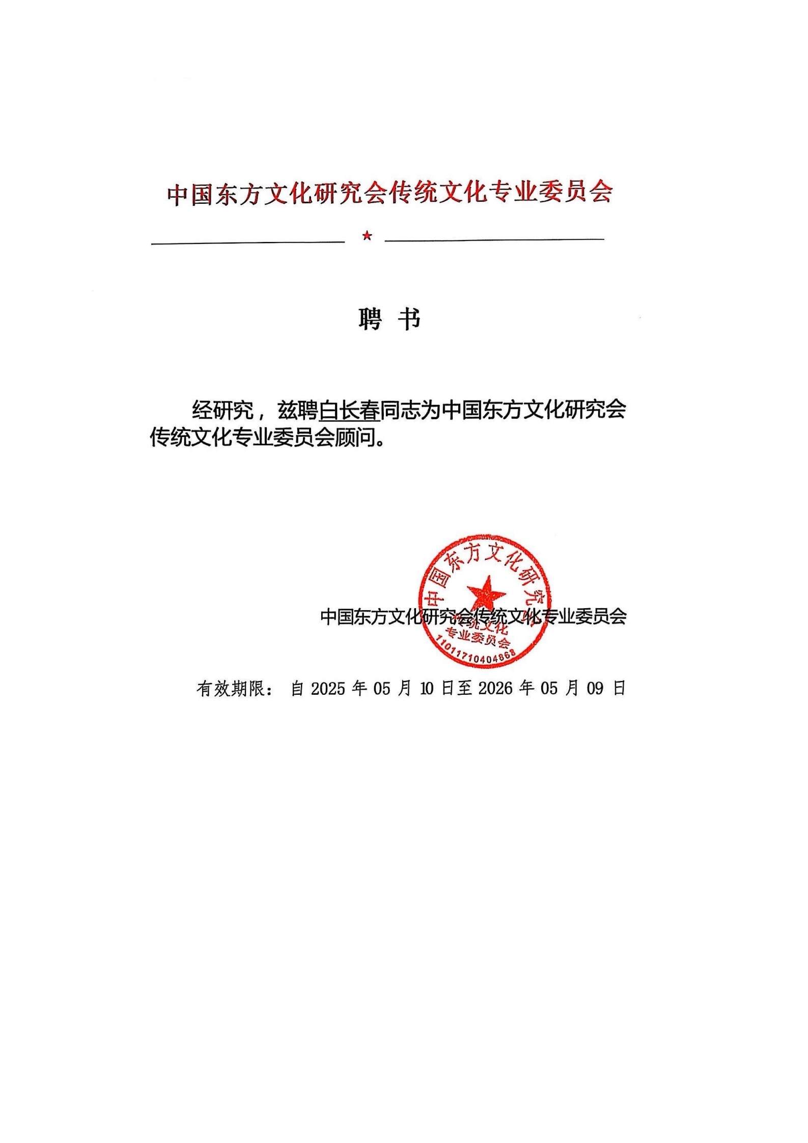 白长春---聘书_00.jpg