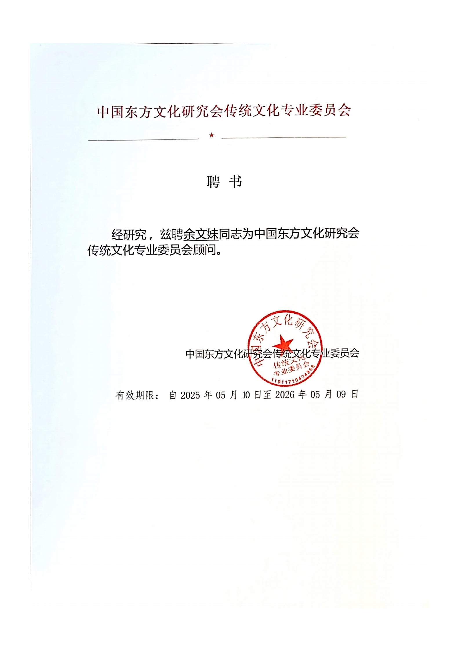 余文妹---聘书_00.jpg